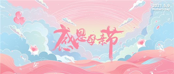 感恩母親節(jié)丨愿時(shí)光慢點(diǎn)，愛(ài)您多一點(diǎn)！