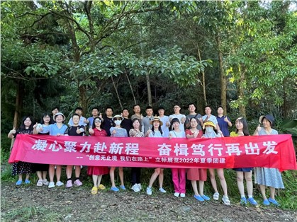 夏日團建｜每一步皆熱愛，以挑戰(zhàn)敬生活